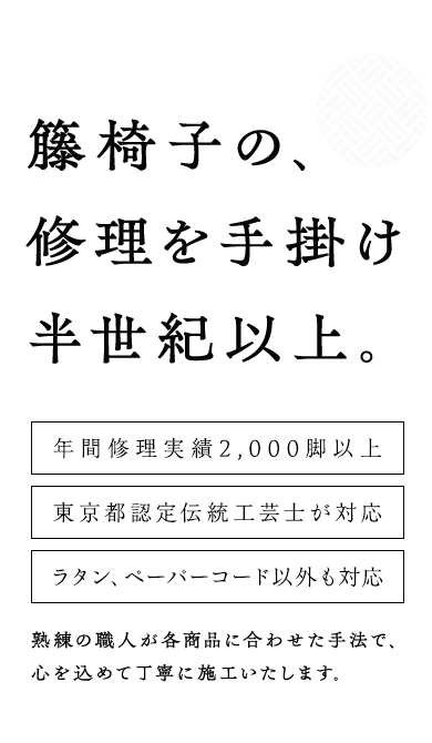 籐椅子の、修理を手掛け半世紀以上。